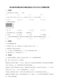 湖南省岳阳市岳阳县2023年小升初数学试卷 _学生用卷(答案含解析)