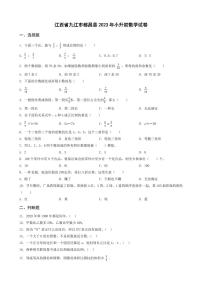 福建省泉州市鲤城2023年小升初数学试卷 _学生用卷(答案含解析)