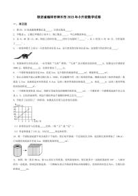 陕西省榆林市神木市2023年小升初数学试卷 _学生用卷(答案含解析)