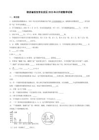 陕西省西安市长安区2023年小升初数学试卷 _学生用卷(答案含解析)