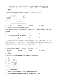 北京市清华附小2022-2023学年六年级下学期数学小升初招生试卷 _学生用卷(答案含解析)