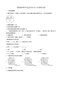 安徽省芜湖市2023年小升初数学试卷 _学生用卷(答案含解析)