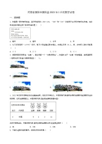 山东省济宁市嘉祥县2023年小升初数学试卷 _学生用卷(答案含解析)