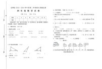 安徽省六安市金寨县2023-2024学年四年级下学期期末数学试题