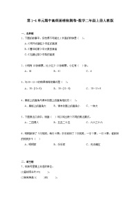 期中易错检测卷（1-4单元）（试题）-2024-2025学年数学二年级上册人教版