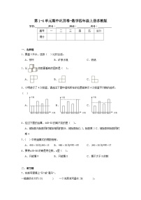 期中巩固卷（第1-4单元）（试题）-2024-2025学年数学四年级上册苏教版