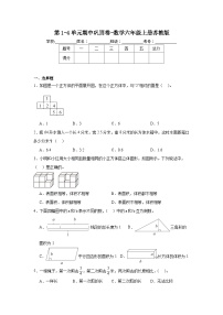 期中巩固卷（第1-4单元）（试题）-2024-2025学年数学六年级上册苏教版