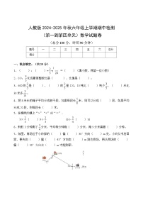 湖北省武汉市江夏区2024-2025学年六年级上学期期中检测数学试题