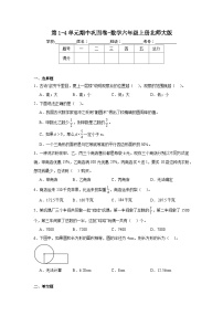 第1-4单元期中巩固卷（试题）-2024-2025学年六年级上册数学北师大版