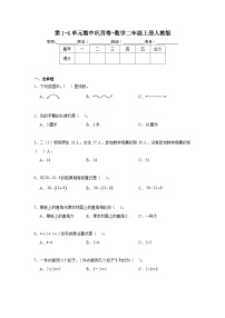 第1-4单元期中巩固卷（试题）-2024-2025学年二年级上册数学人教版