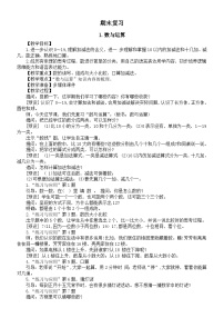 小学数学新苏教版一年级上册《总复习》教案（2024秋）