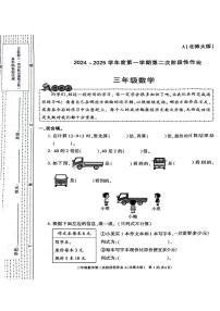 陕西省安康市白河县多校2024-2025学年三年级上学期期中数学试题(02)