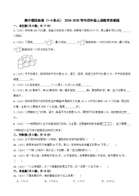 期中模拟检测（1-4单元）（试题）-2024-2025学年四年级上册数学苏教版