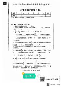 陕西省三原县2023-2024学年六年级上学期期中考试数学试题