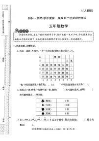 陕西省安康市紫阳县双安乡部分学校2024-2025学年五年级上学期期中数学试题