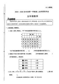 陕西省安康市白河县多校2024-2025学年五年级上学期期中数学试题