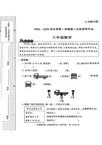 陕西省安康市白河县多校2024-2025学年三年级上学期期中数学试题(01)