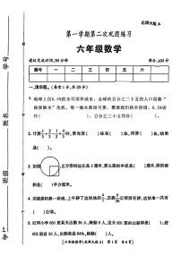 陕西省咸阳市永寿县马坊镇部分学校2023-2024学年六年级上学期期中巩固练习数学试题