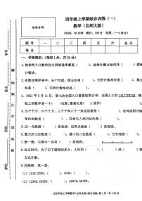 山西省运城市盐湖区多校2024-2025学年四年级上学期期中数学试题