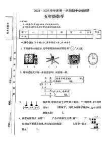 山西省吕梁市岚县多校2024-2025学年五年级上学期期中数学试卷