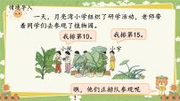 小学数学人教版（2024）一年级上册（2024）四 11~20的认识图文ppt课件