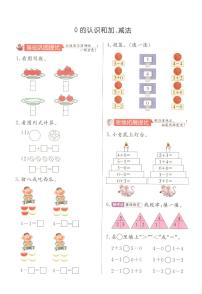 人教版（2024）一年级上册（2024）3. 0的认识和加、减法一课一练