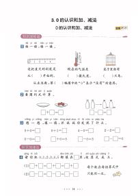 小学数学人教版（2024）一年级上册（2024）3. 0的认识和加、减法当堂检测题