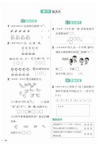 小学数学人教版（2024）一年级上册（2024）比大小巩固练习