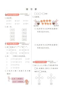 小学数学人教版（2024）一年级上册（2024）5、4、3、2加几习题