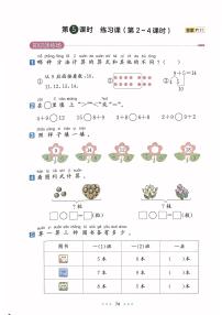 数学一年级上册（2024）5、4、3、2加几课时作业