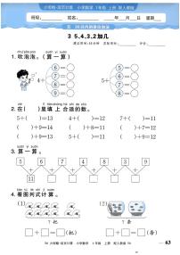 数学人教版（2024）5、4、3、2加几同步训练题