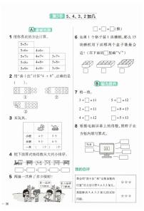 小学数学人教版（2024）一年级上册（2024）5、4、3、2加几巩固练习