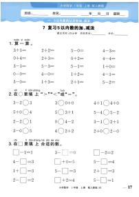 小学数学人教版（2024）一年级上册（2024）减法随堂练习题