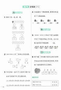 小学数学人教版（2024）一年级上册（2024）分与合课时练习