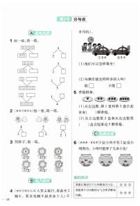 数学一年级上册（2024）分与合当堂检测题