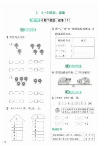 人教版（2024）一年级上册（2024）二 6~10的认识和加、减法2. 6~9的加、减法6和7的加、减法课后测评