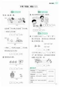 数学一年级上册（2024）6和7的加、减法同步练习题