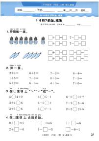 小学数学6和7的加、减法复习练习题