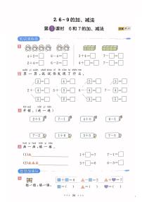 小学数学人教版（2024）一年级上册（2024）6和7的加、减法当堂检测题