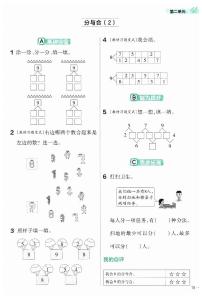 小学数学人教版（2024）一年级上册（2024）分与合课堂检测