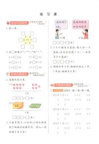 小学人教版（2024）五 20以内的进位加法8、7、6加几课时作业