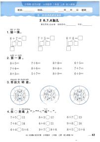 数学一年级上册（2024）8、7、6加几复习练习题