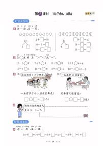 小学数学人教版（2024）一年级上册（2024）二 6~10的认识和加、减法3. 10的认识和加、减法10的加、减法课后复习题