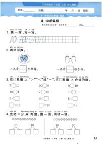 数学一年级上册（2024）10的认识课时训练