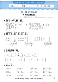 人教版（2024）一年级上册（2024）10的再认识精练