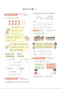 小学数学人教版（2024）一年级上册（2024）加法同步达标检测题