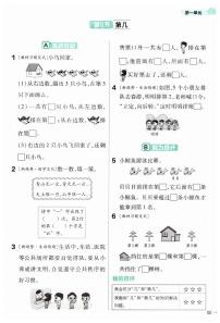 小学数学人教版（2024）一年级上册（2024）第几练习题