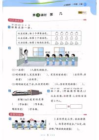 小学人教版（2024）第几同步练习题