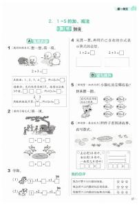 小学数学人教版（2024）一年级上册（2024）加法课后练习题