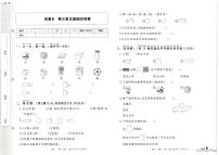 小学数学人教版（2024）一年级上册（2024）三 认识立体图形同步训练题